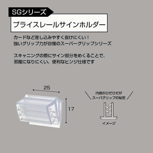 プライスレールサインホルダーＢのサイズ表記画像