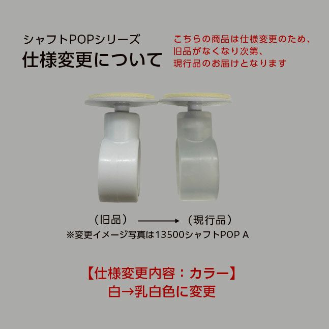 線材取り付け用シャフトＰＯＰＣのサイズ表記画像