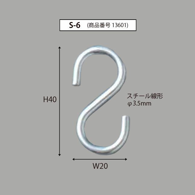 金属製Ｓカン（S-6）のサイズ表記