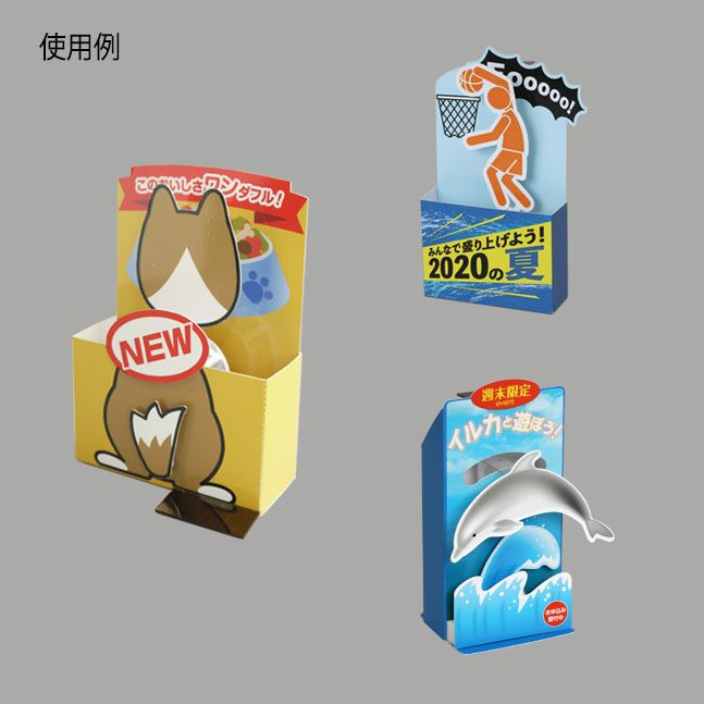 ミニフリモの使用イメージ画像で、尻尾を振る後ろ向きの犬を模したペットフードのPOP、スポーツを盛り上げるPOP、イルカが動くPOPなど3点が並んでいる