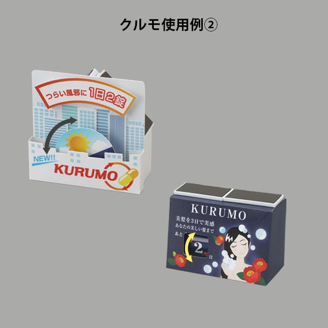 ソーラー式の動くPOP「クルモ」の使用例2