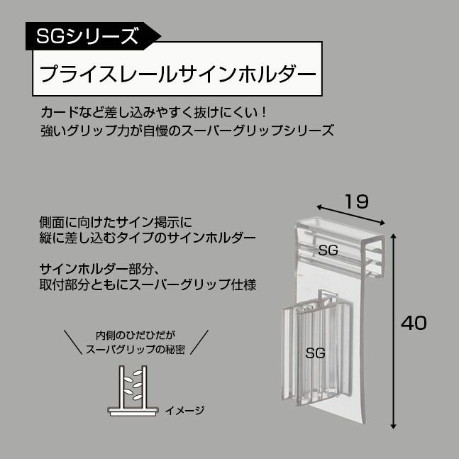 横からの訴求にプライスレールサインホルダーＣのサイズ表記画像