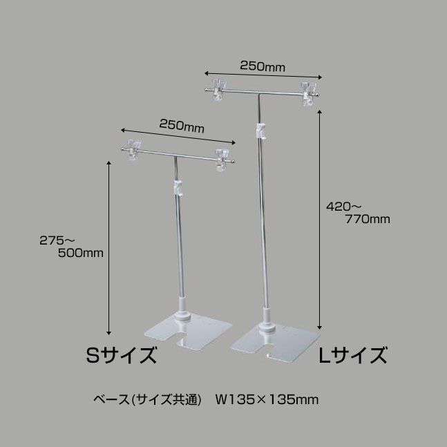 Ｔ字ワイヤースタンド（角型ベース）のサイズ表記画像