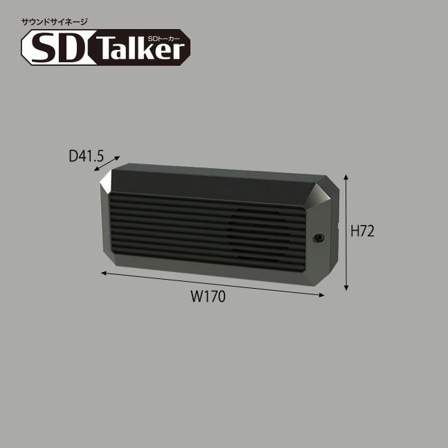 ＳＤトーカーのセット内容の画像で、本体、説明書、専用コード、SDカード、専用箱が写っている