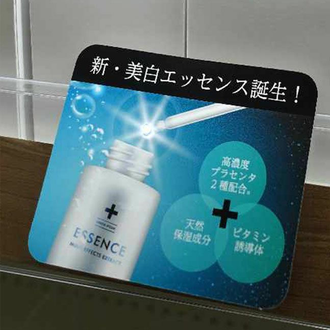 光るPOP「HOTARU」の使用イメージで棚に取り付けられた化粧品のPOPで、画像のスポイト部分のしずくがLEDで光っている様子
