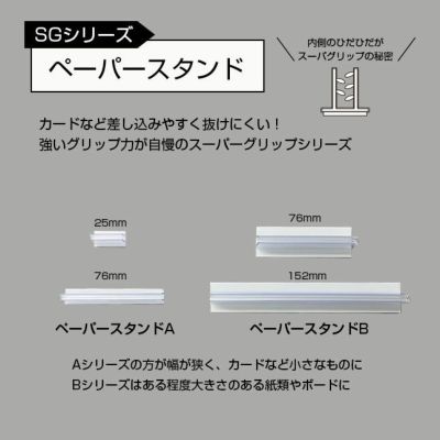 10個セット】SGペーパースタンドA 25mm｜店舗用品通販サイト