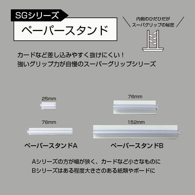 ＳＧペーパースタンドシリーズの紹介
