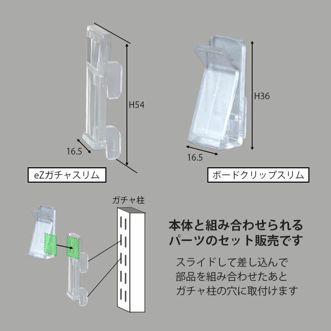 ｅＺガチャスリムボードクリップ付きのサイズ表記画像