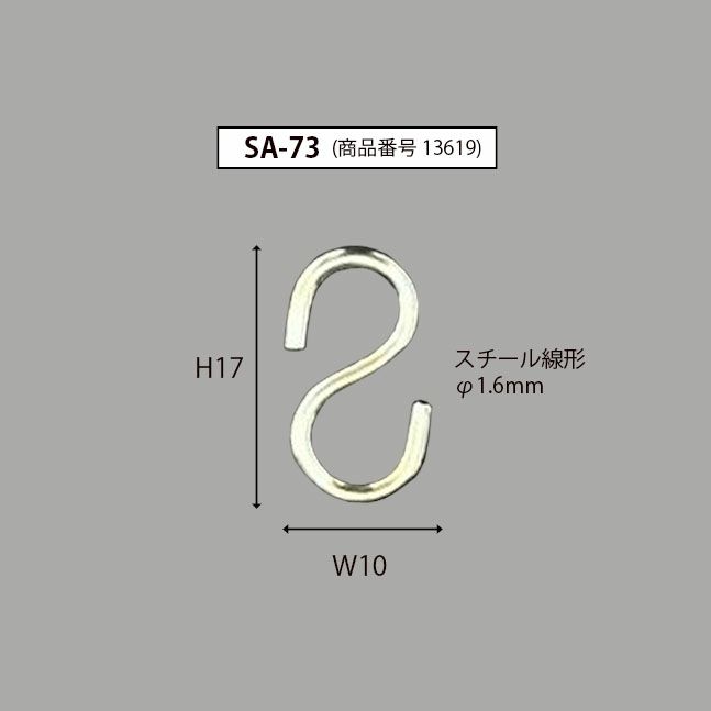金属製ＳカンＳＡ－７３のサイズ表記画像