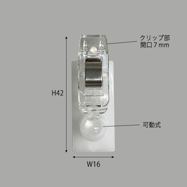マルチレールアダプタークリップのサイズ表記、部位説明